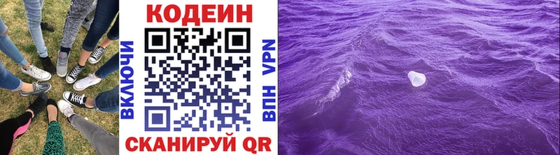 Купить  Котельниково  Codein Purple Drank 